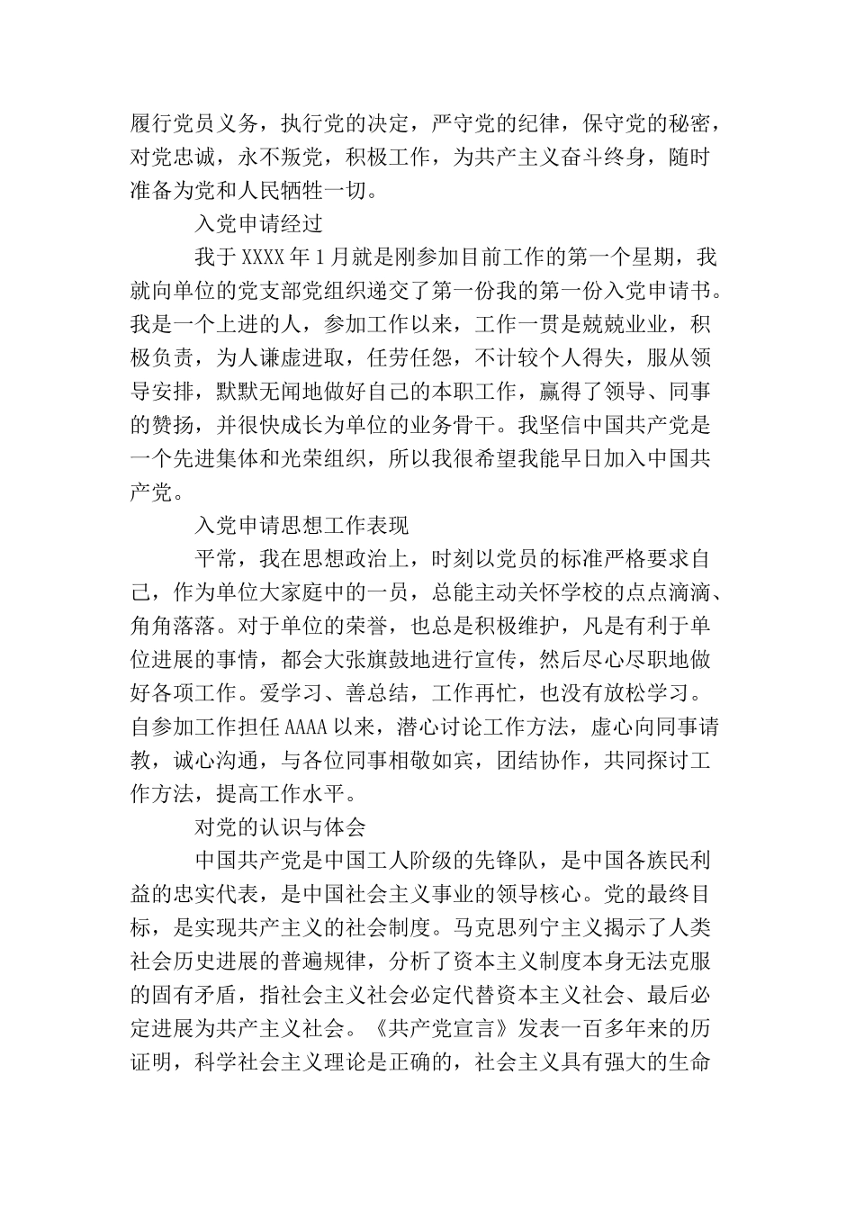 军人入党申请书范文1500字3篇_第3页