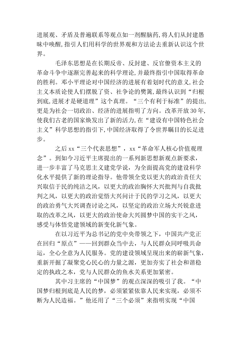 军人入党申请范文3000字_第2页