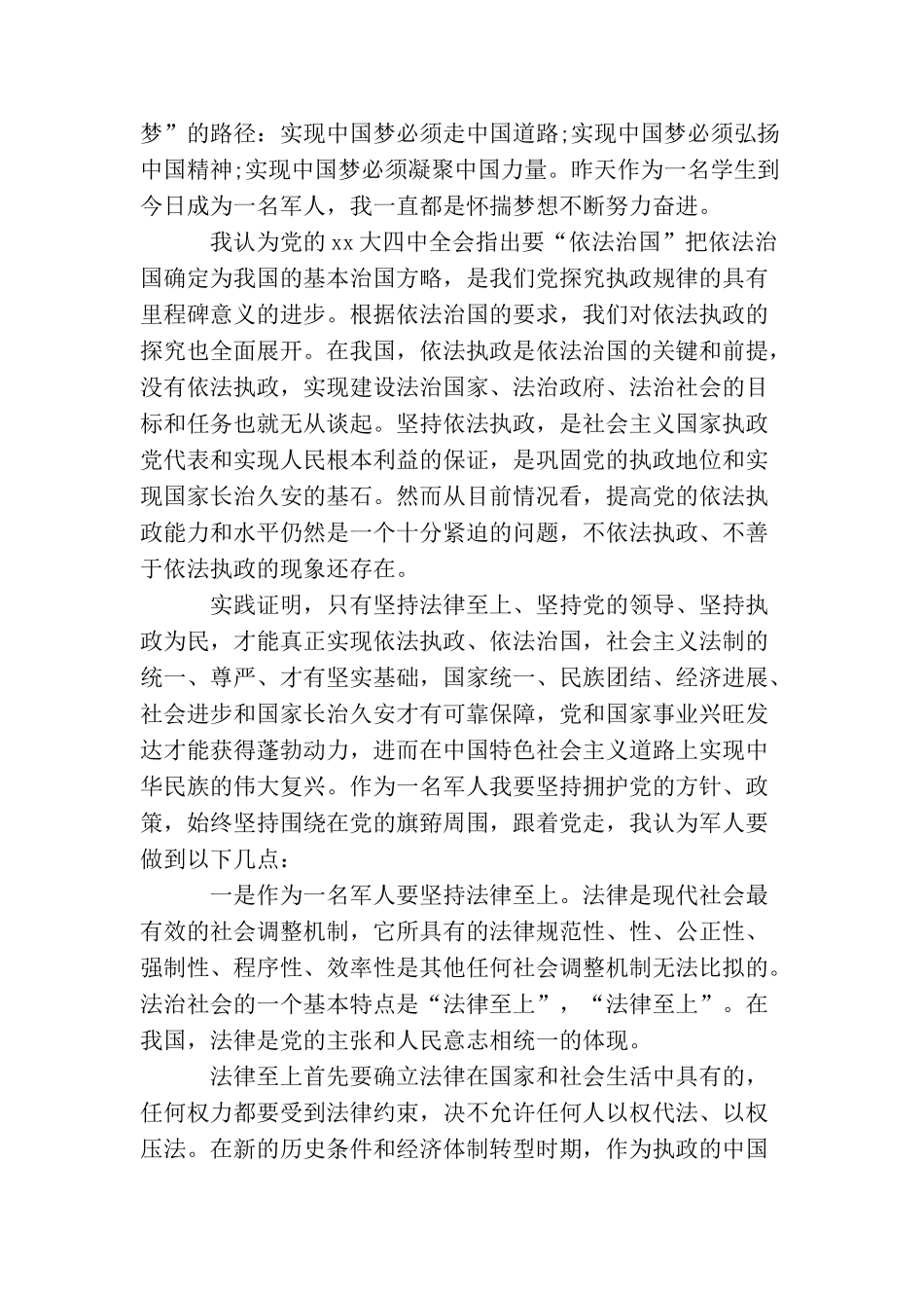 军人入党申请范文3000字_第3页