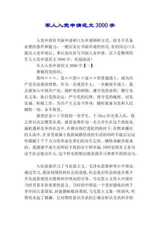 军人入党申请范文3000字