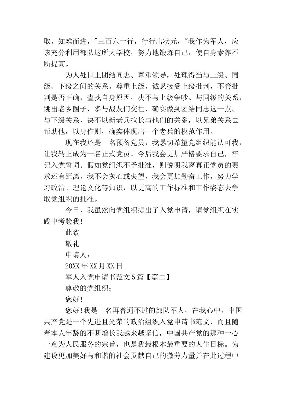 军人入党申请书范文5篇_第2页