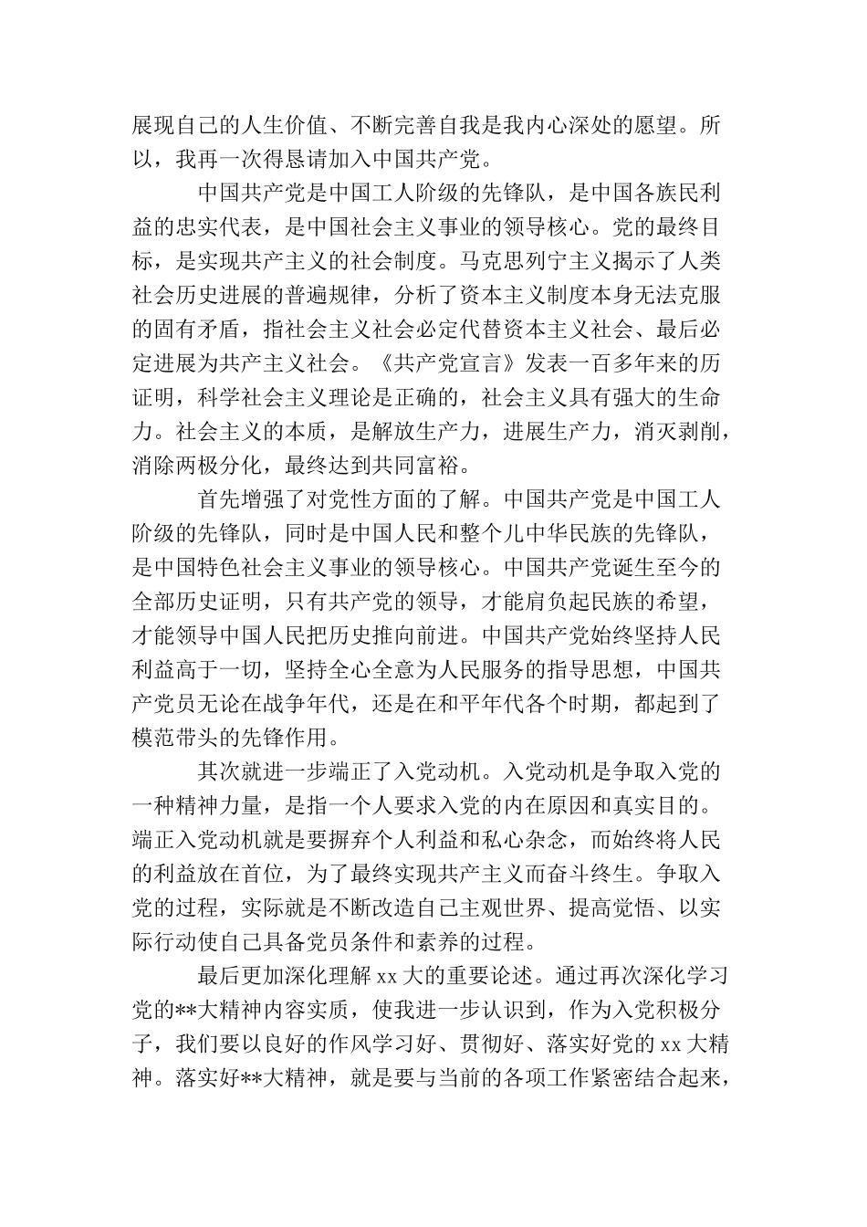 军人入党申请书范文5篇_第3页