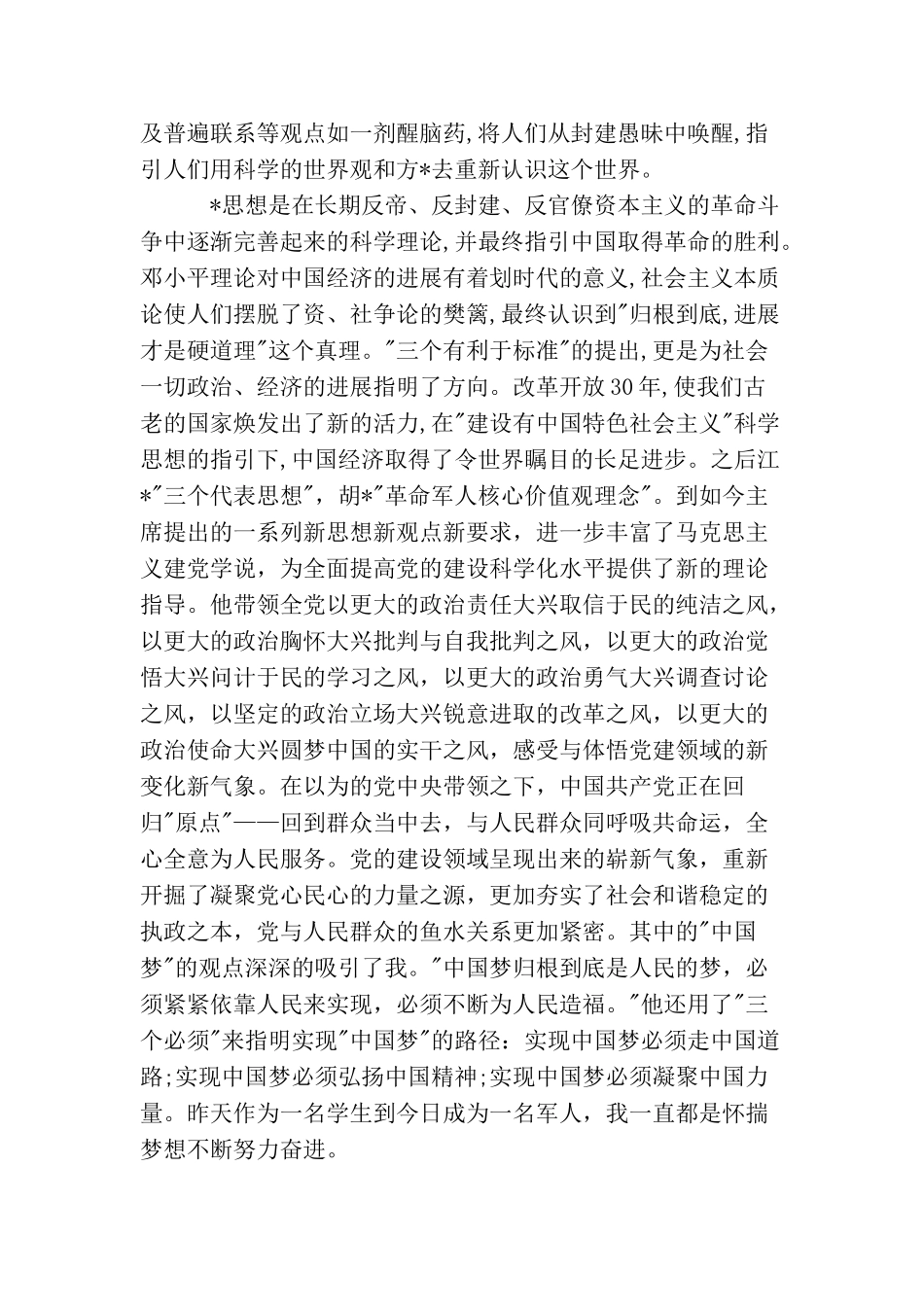 军人入党申请书范文3000字3篇_第2页