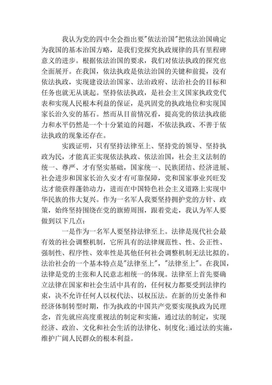 军人入党申请书范文3000字3篇_第3页