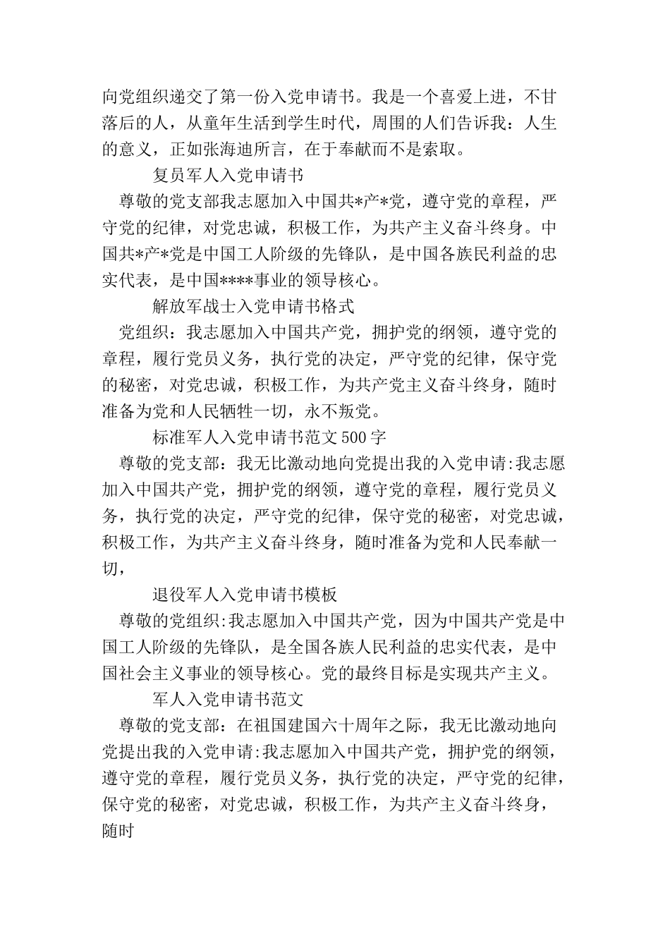 军人入党申请书集锦_第2页
