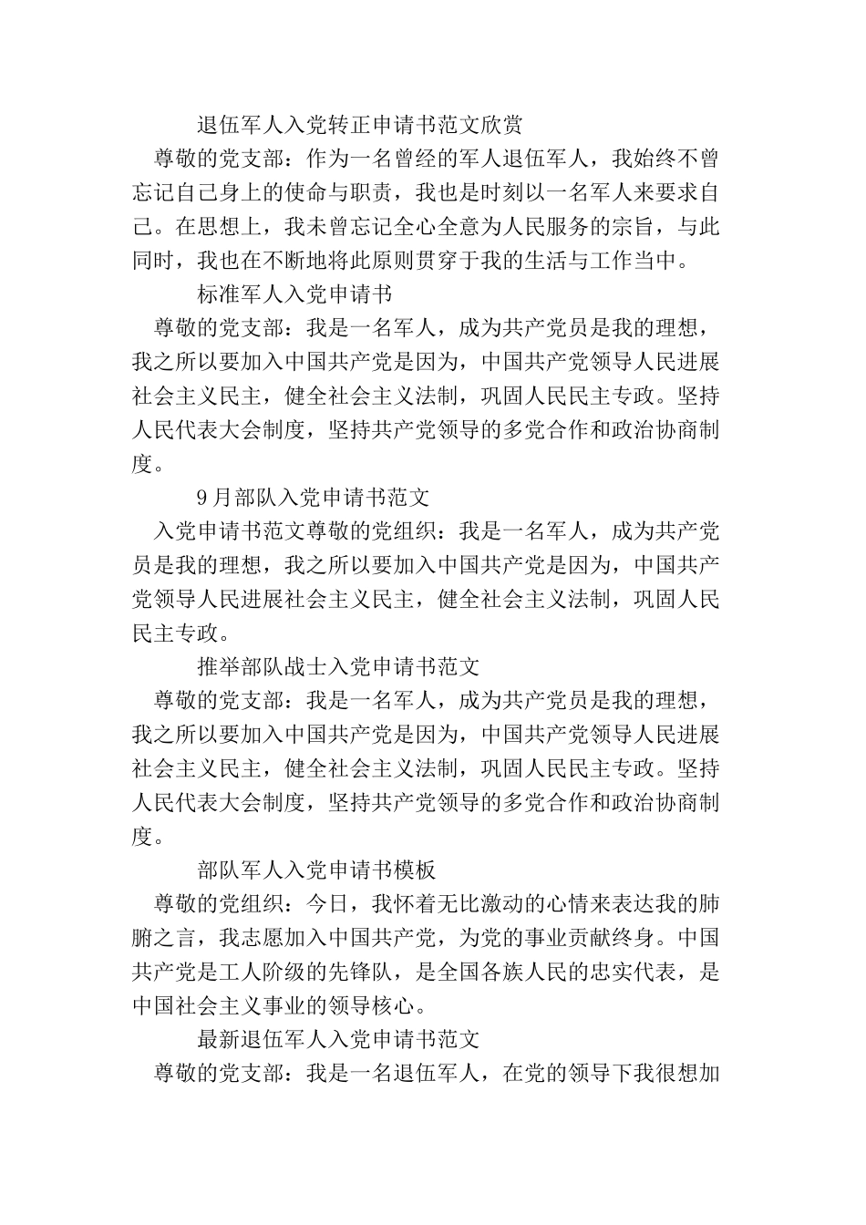 军人入党申请书集锦_第3页