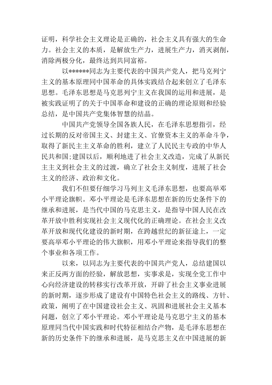 军人入党申请书范文大全_第2页