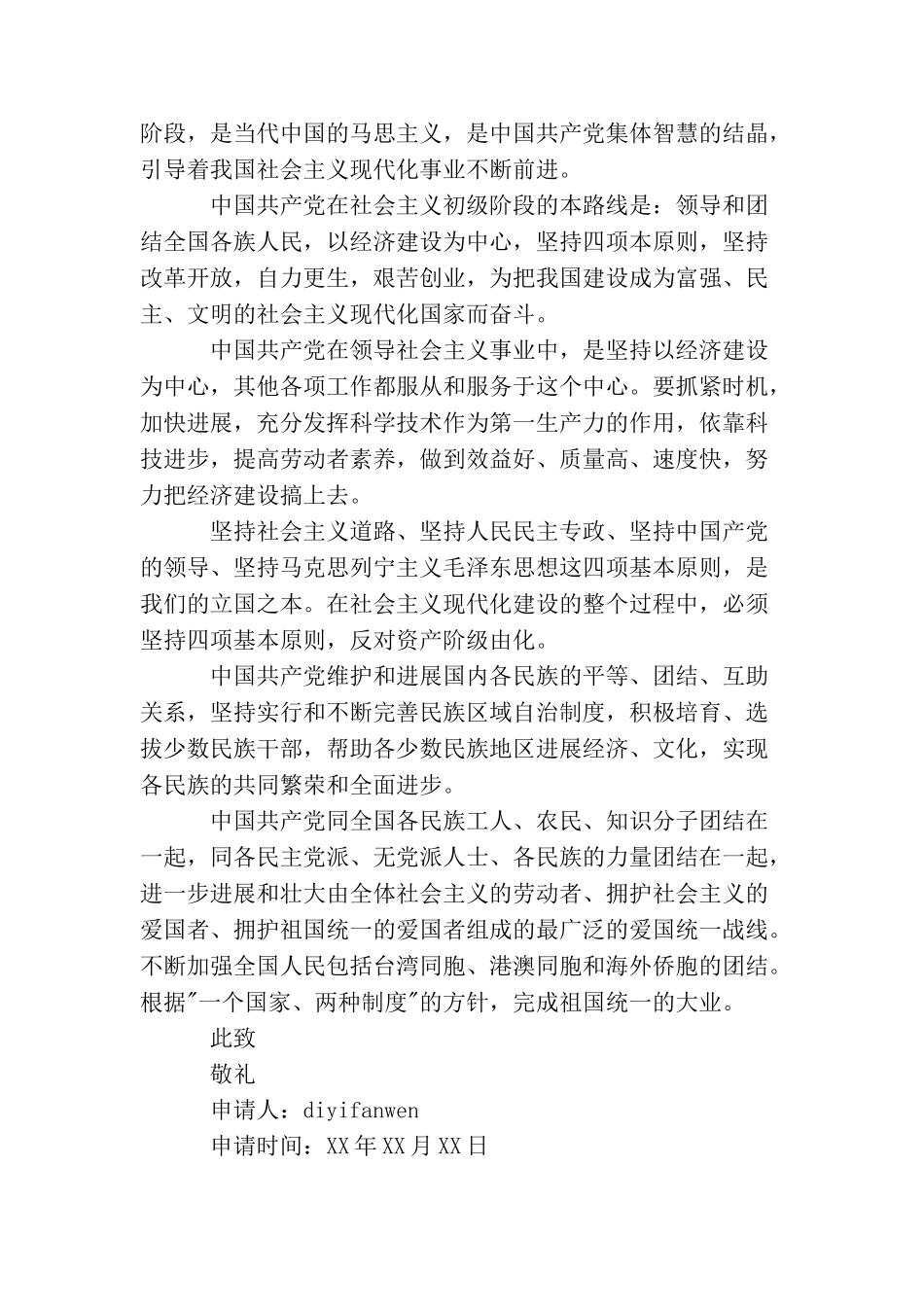 军人入党申请书范文大全_第3页