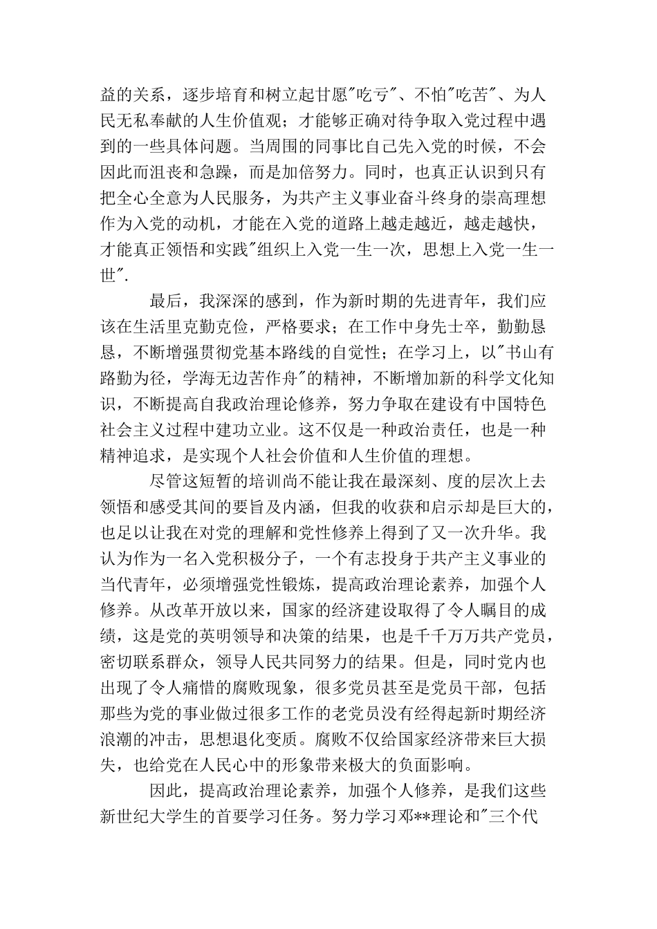 军人入党积极分子思想汇报范本_第2页