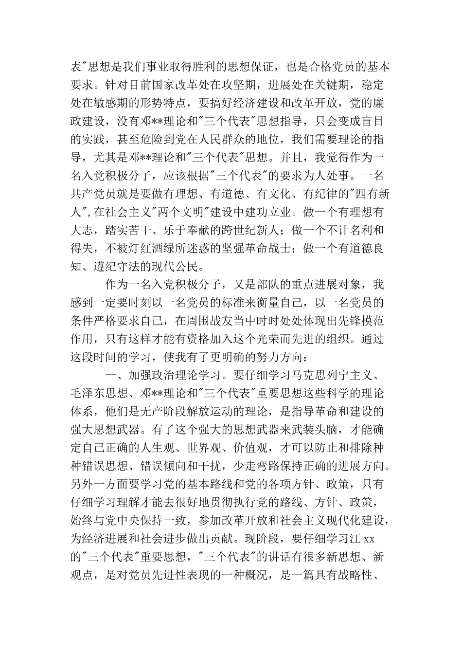 军人入党积极分子思想汇报范本_第3页