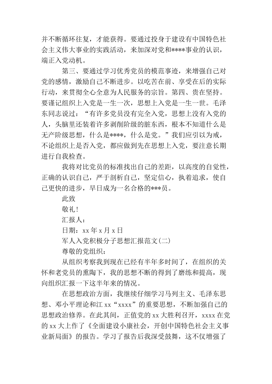 军人入党积极分子思想汇报_第2页
