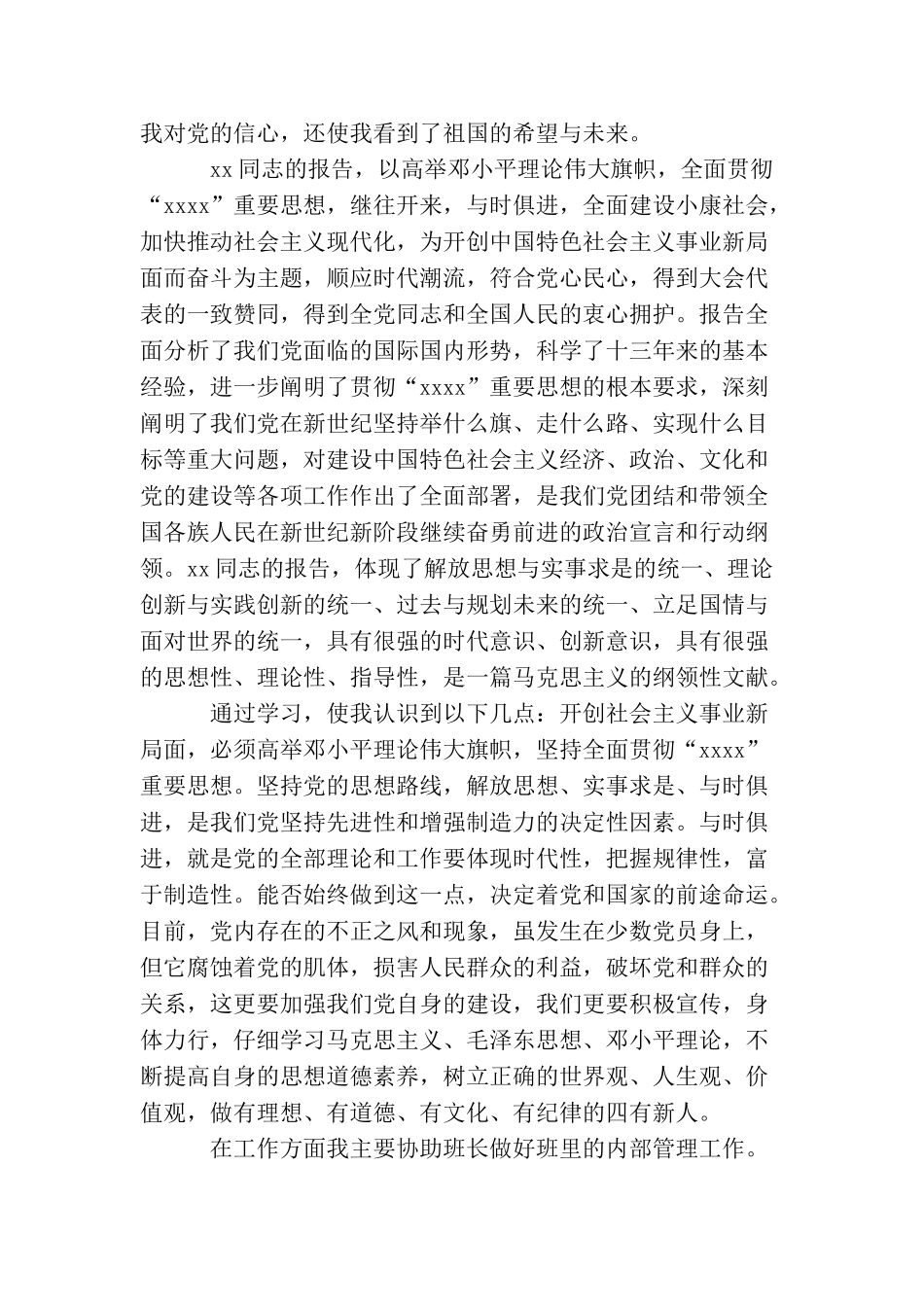 军人入党积极分子思想汇报_第3页