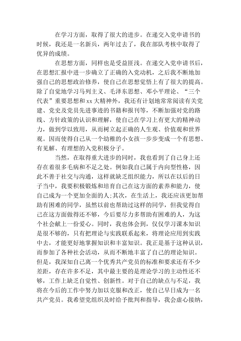 军人入党积极分子思想汇报模板_第2页
