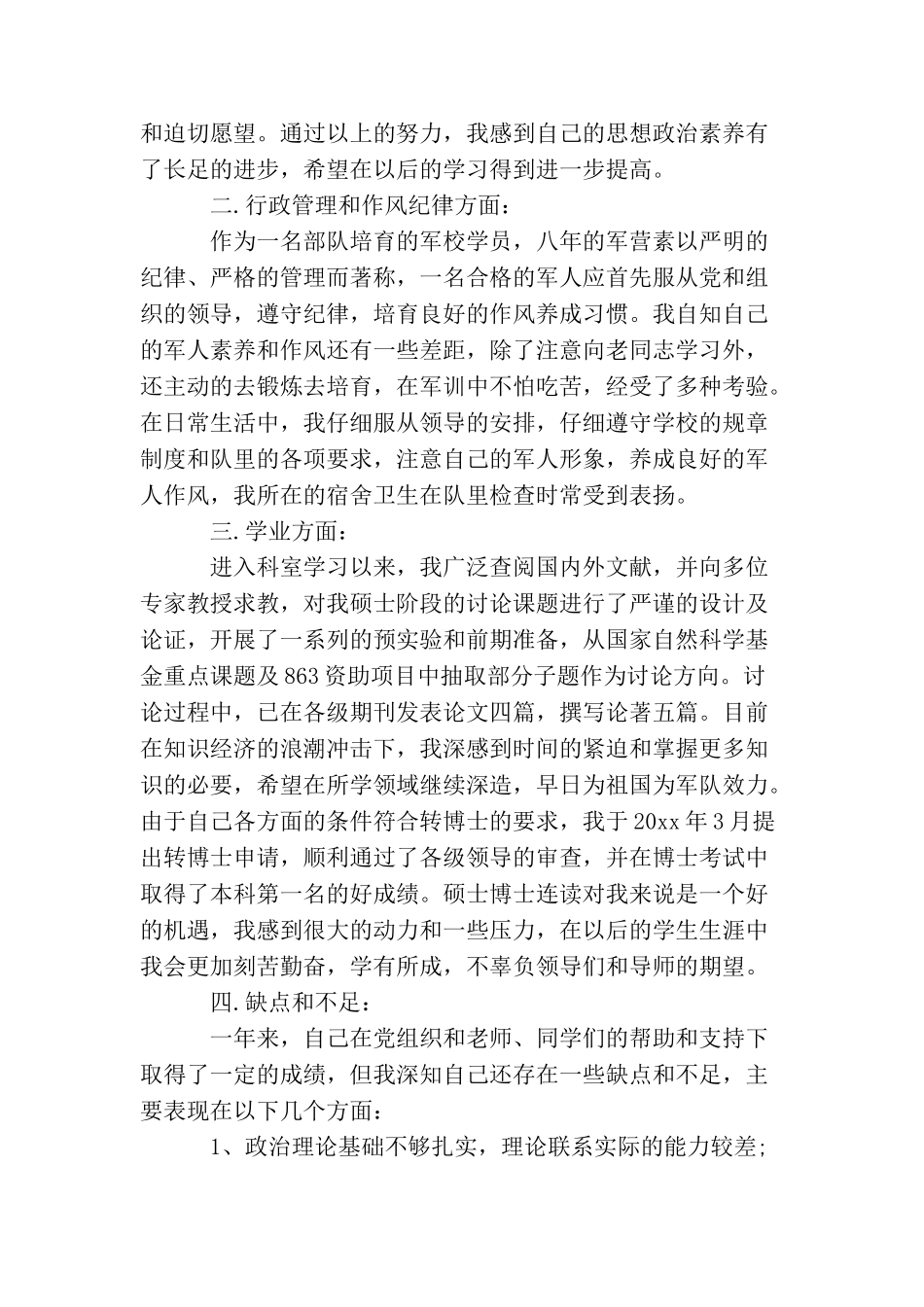 军人入党转正申请书2025_第2页