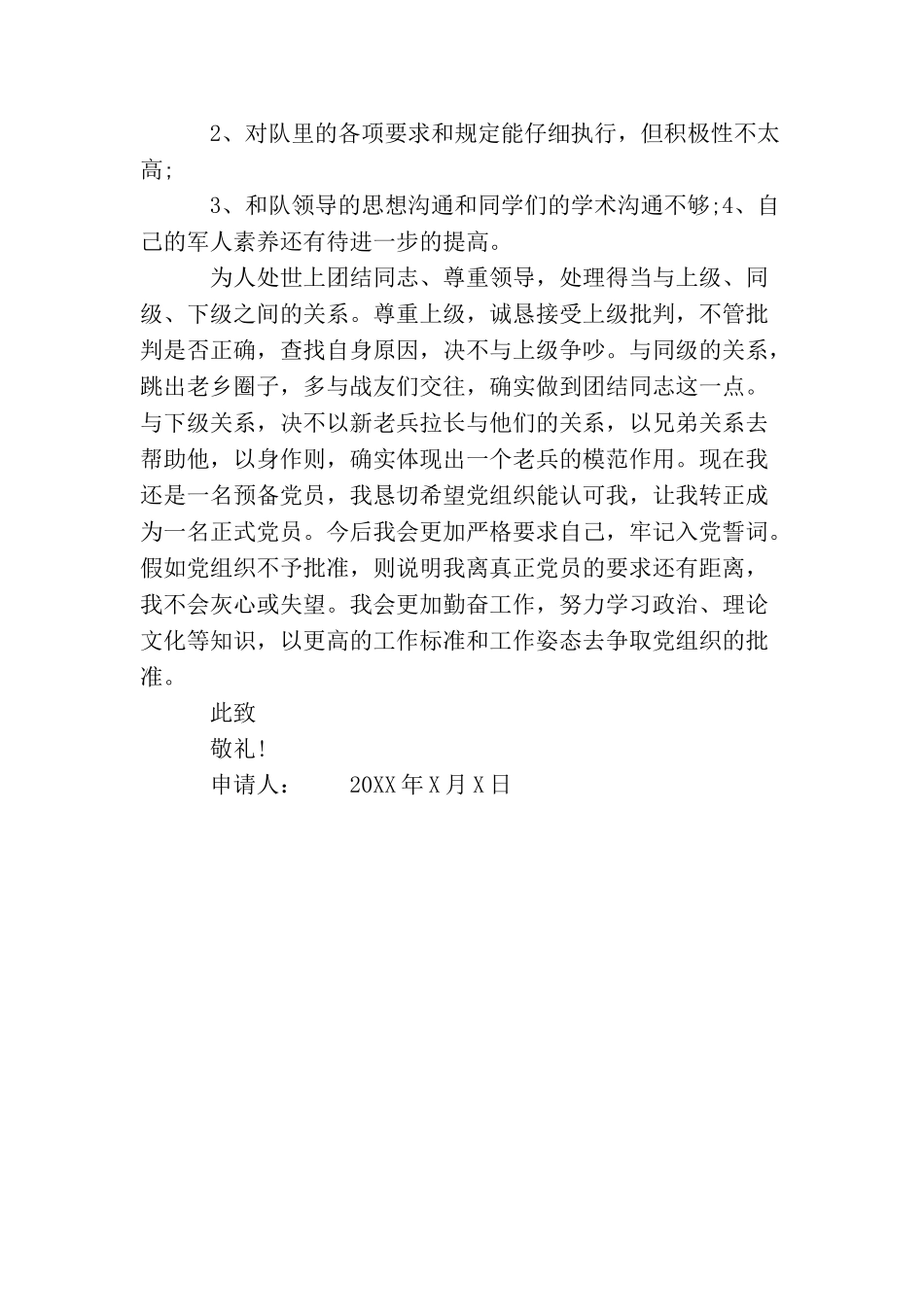 军人入党转正申请书2025_第3页