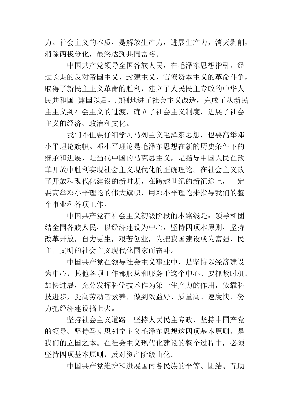 军人入党的申请书范文_第2页