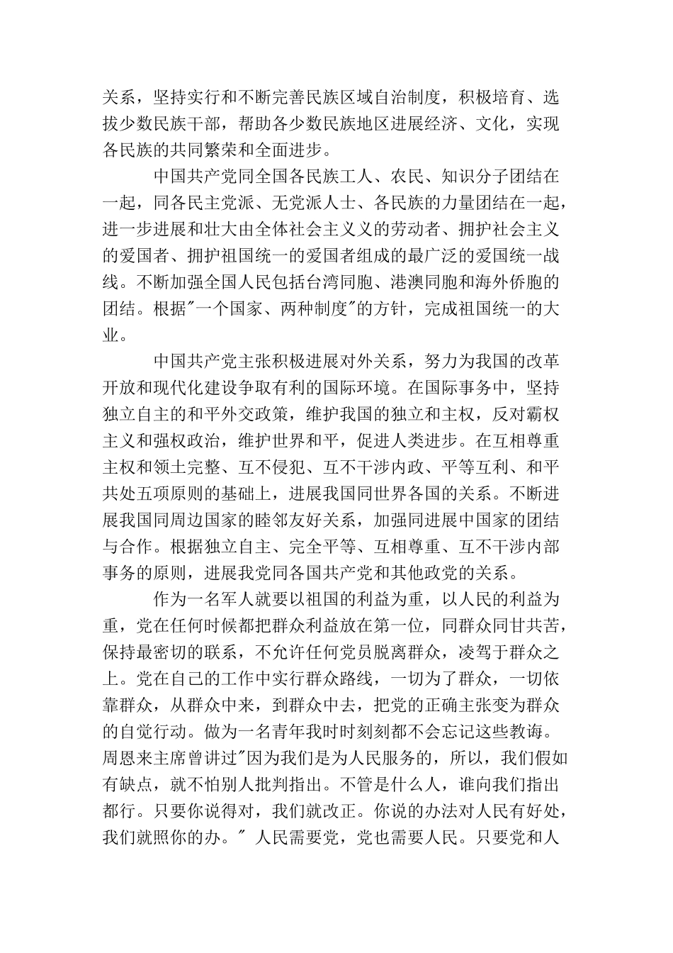 军人入党的申请书范文_第3页