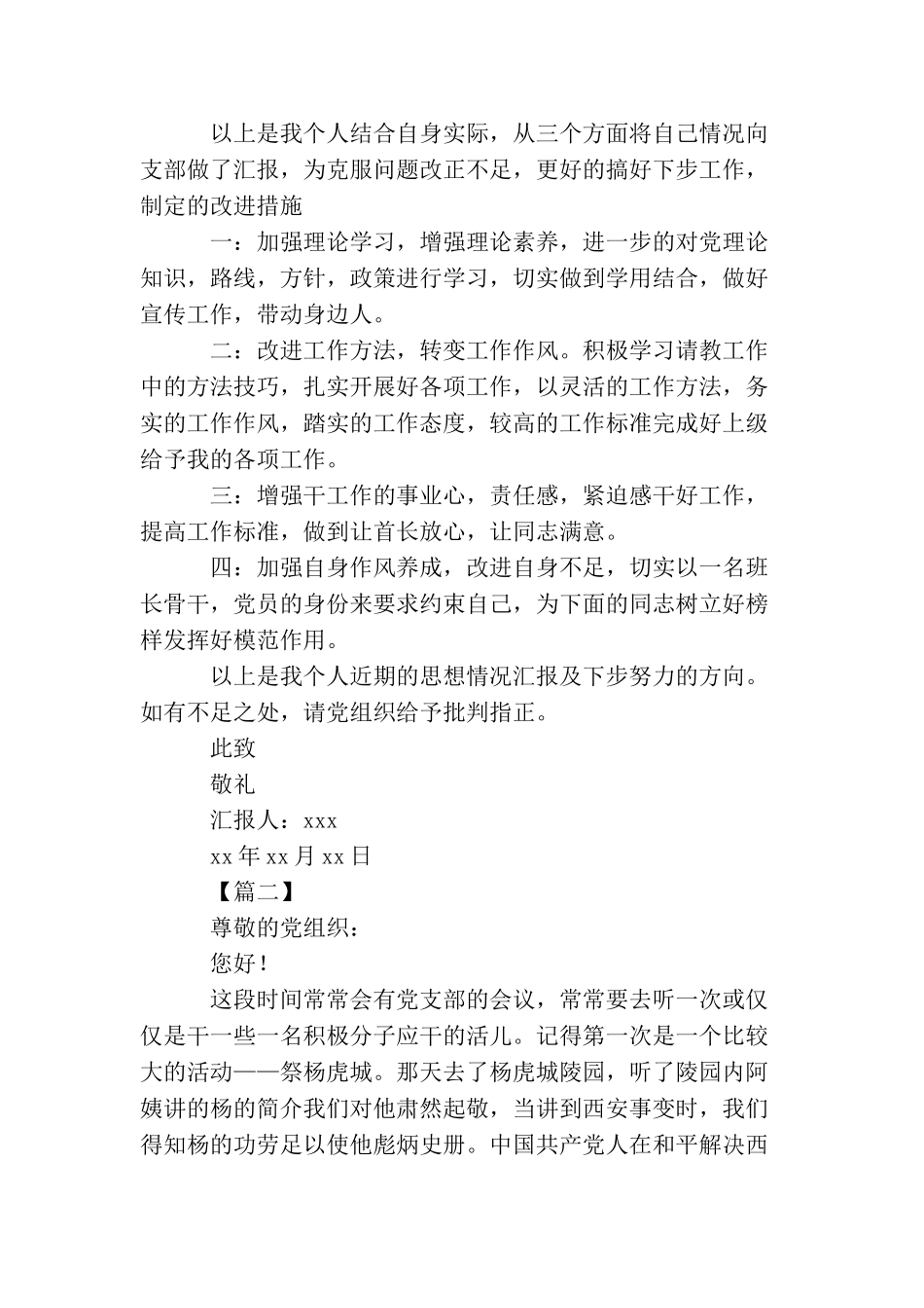 军人入党积极分子思想汇报三篇_第2页