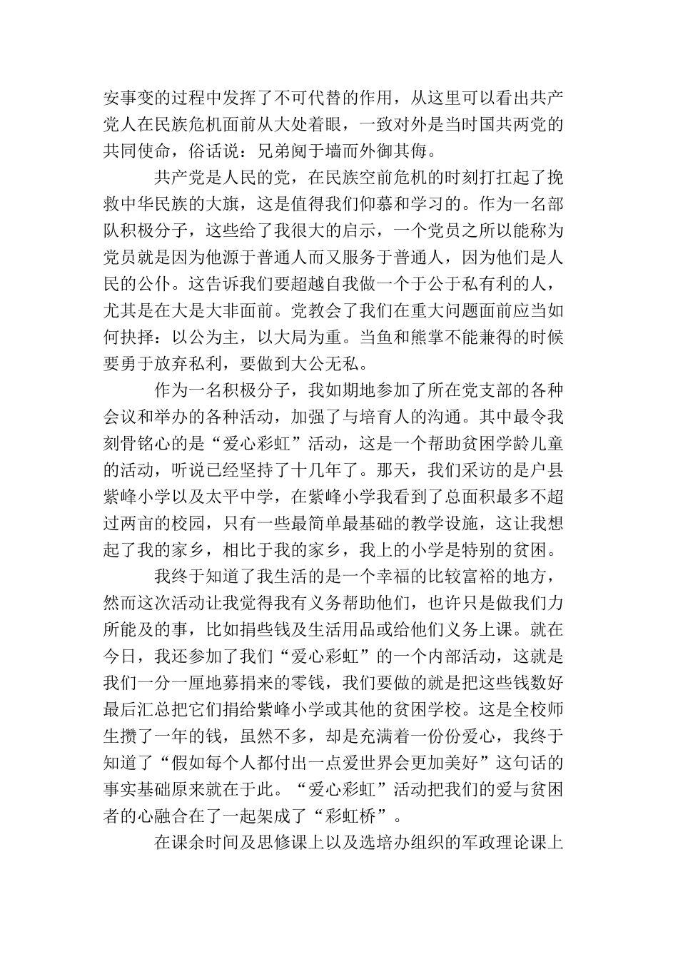 军人入党积极分子思想汇报三篇_第3页