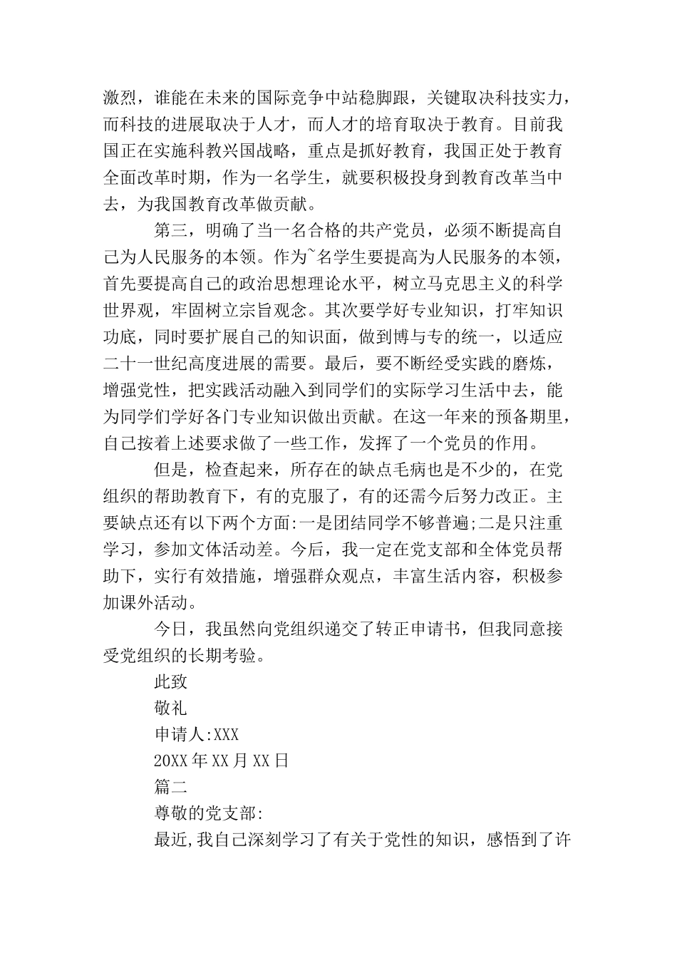 军人入党转正申请书三篇_第2页