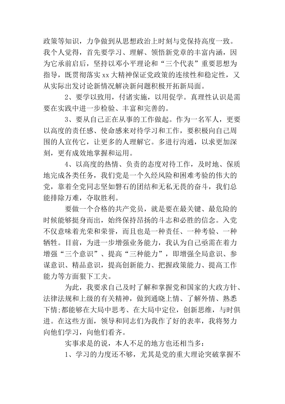 军人入党转正申请书格式_第3页