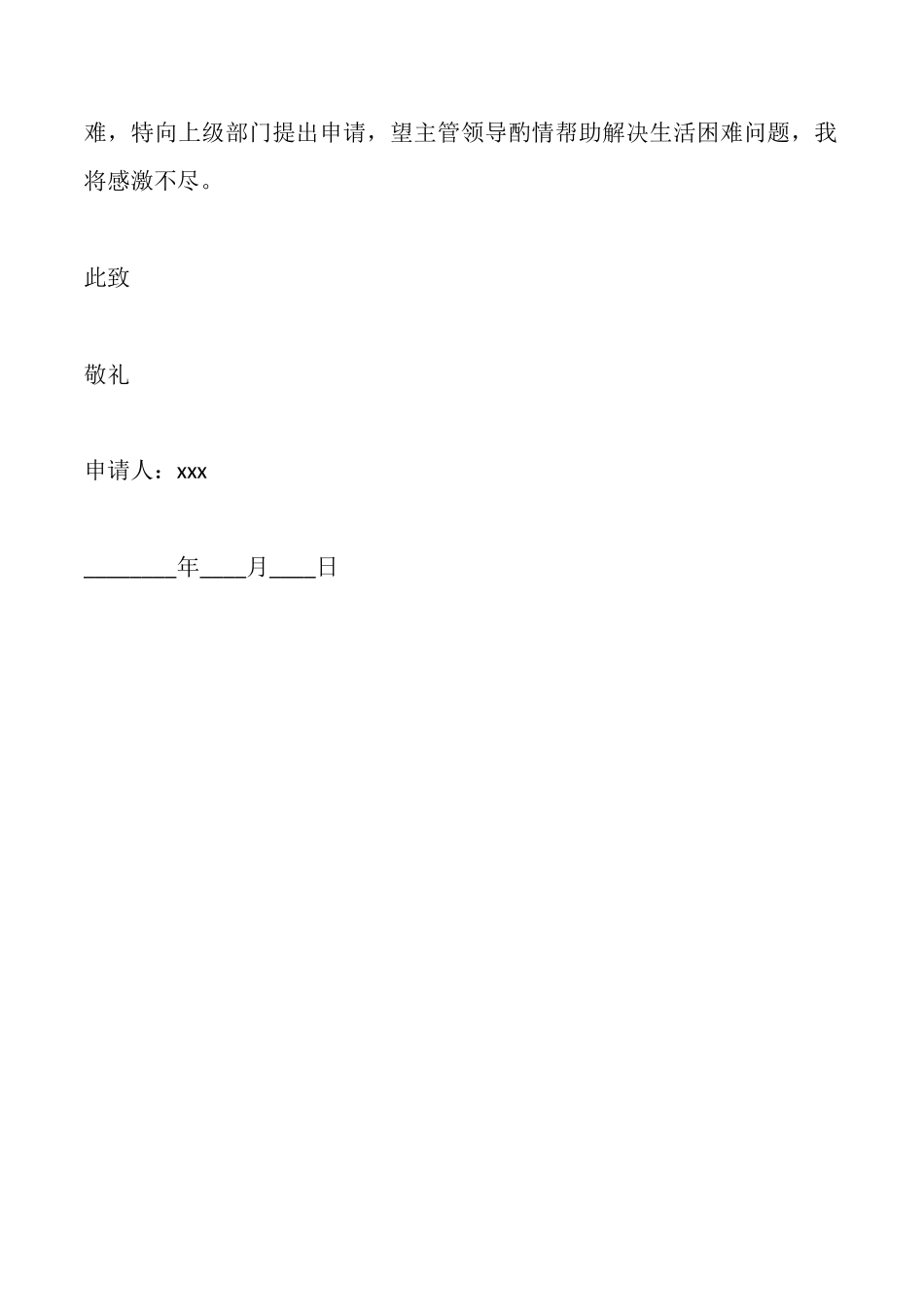 军人困难申请书_第2页