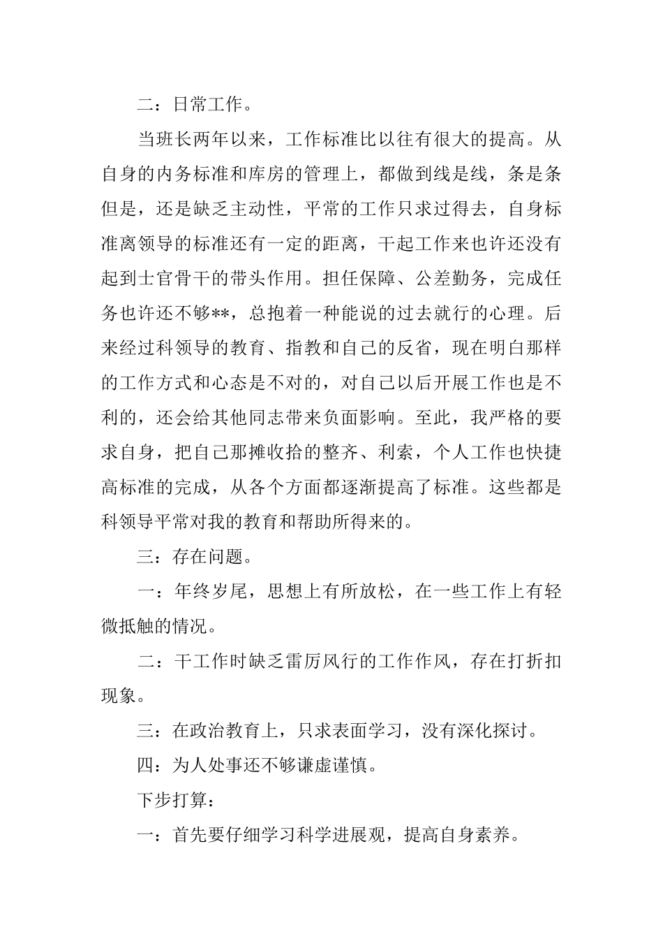 军人团员自我评价_第2页