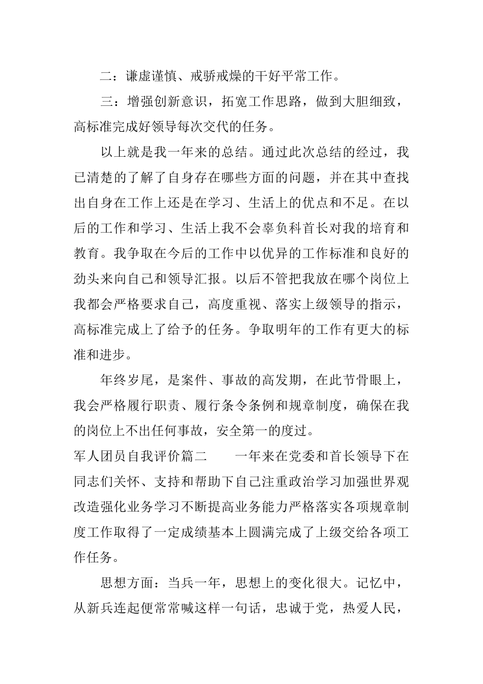 军人团员自我评价_第3页