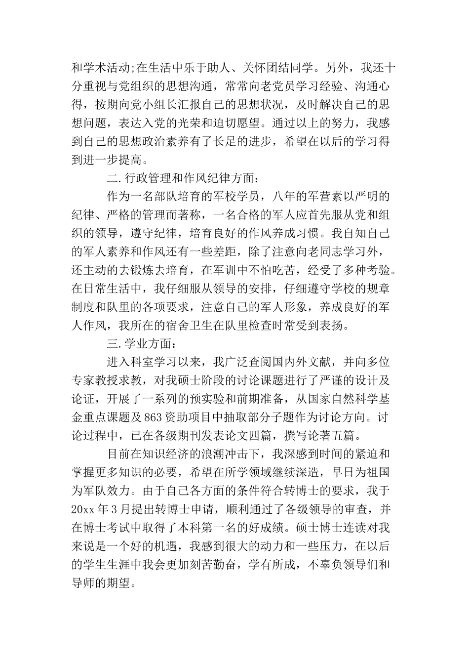 军人入党转正申请书3000字_第2页