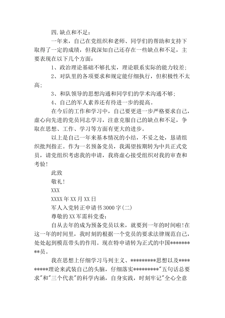 军人入党转正申请书3000字_第3页