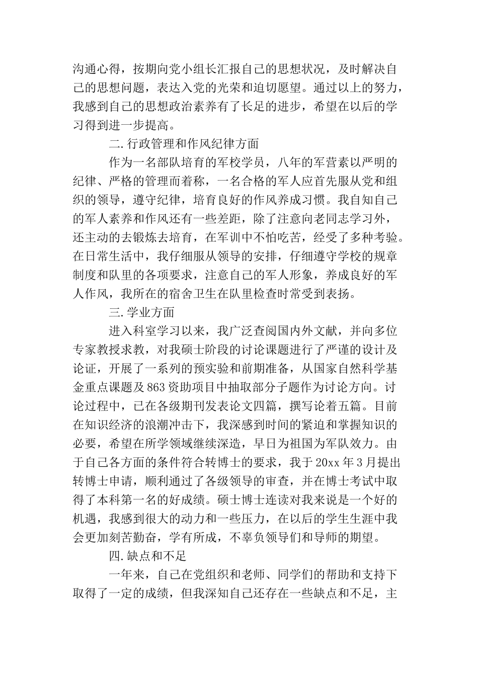 军人入党转正申请怎么写_第2页