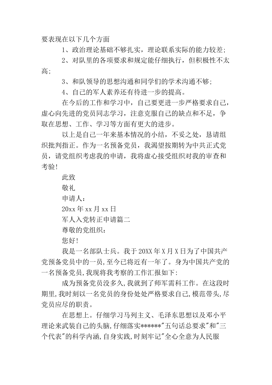 军人入党转正申请怎么写_第3页