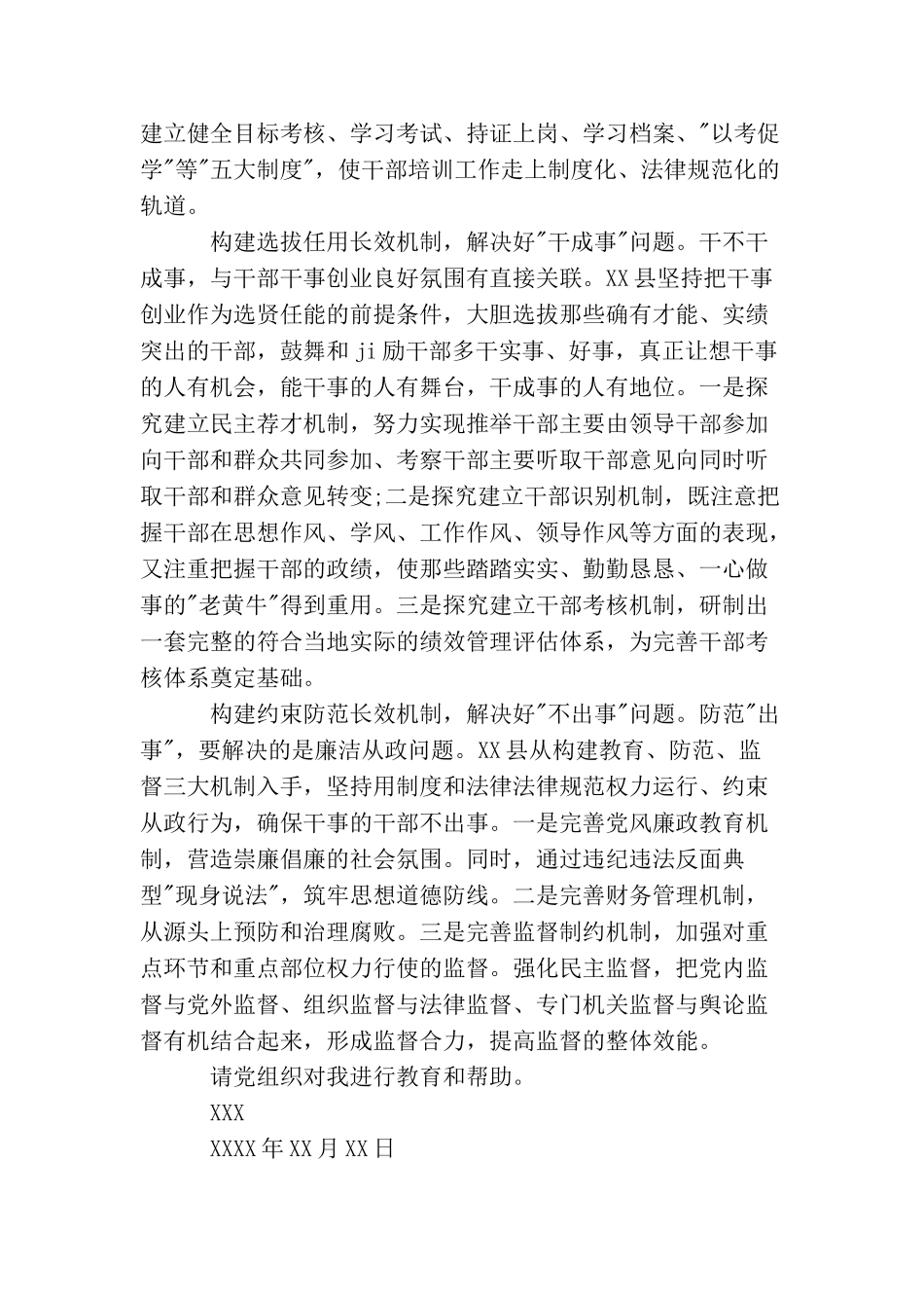 军人士官党员思想汇报_第2页