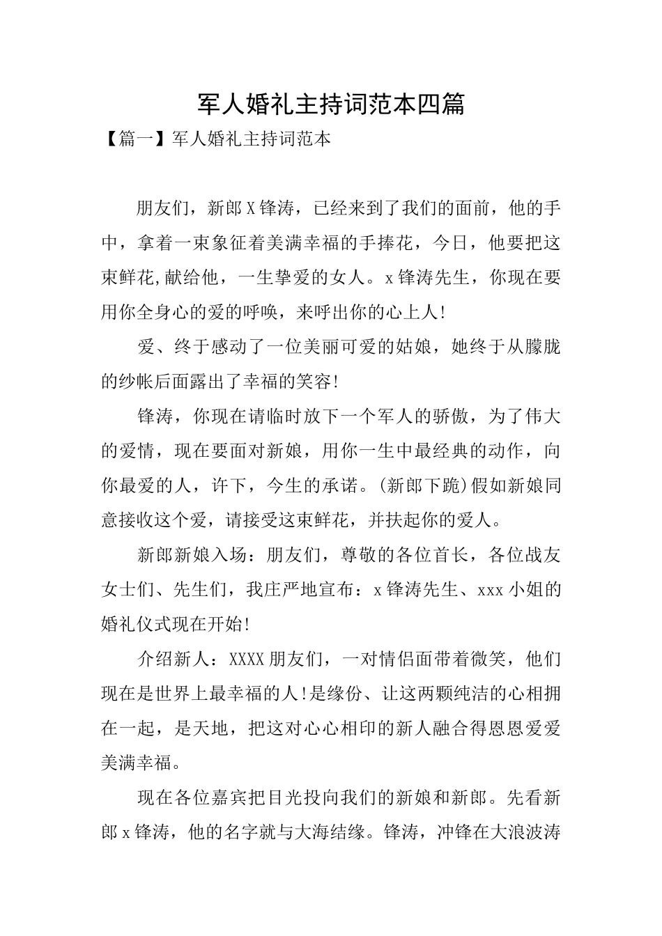 军人婚礼主持词范本四篇_第1页