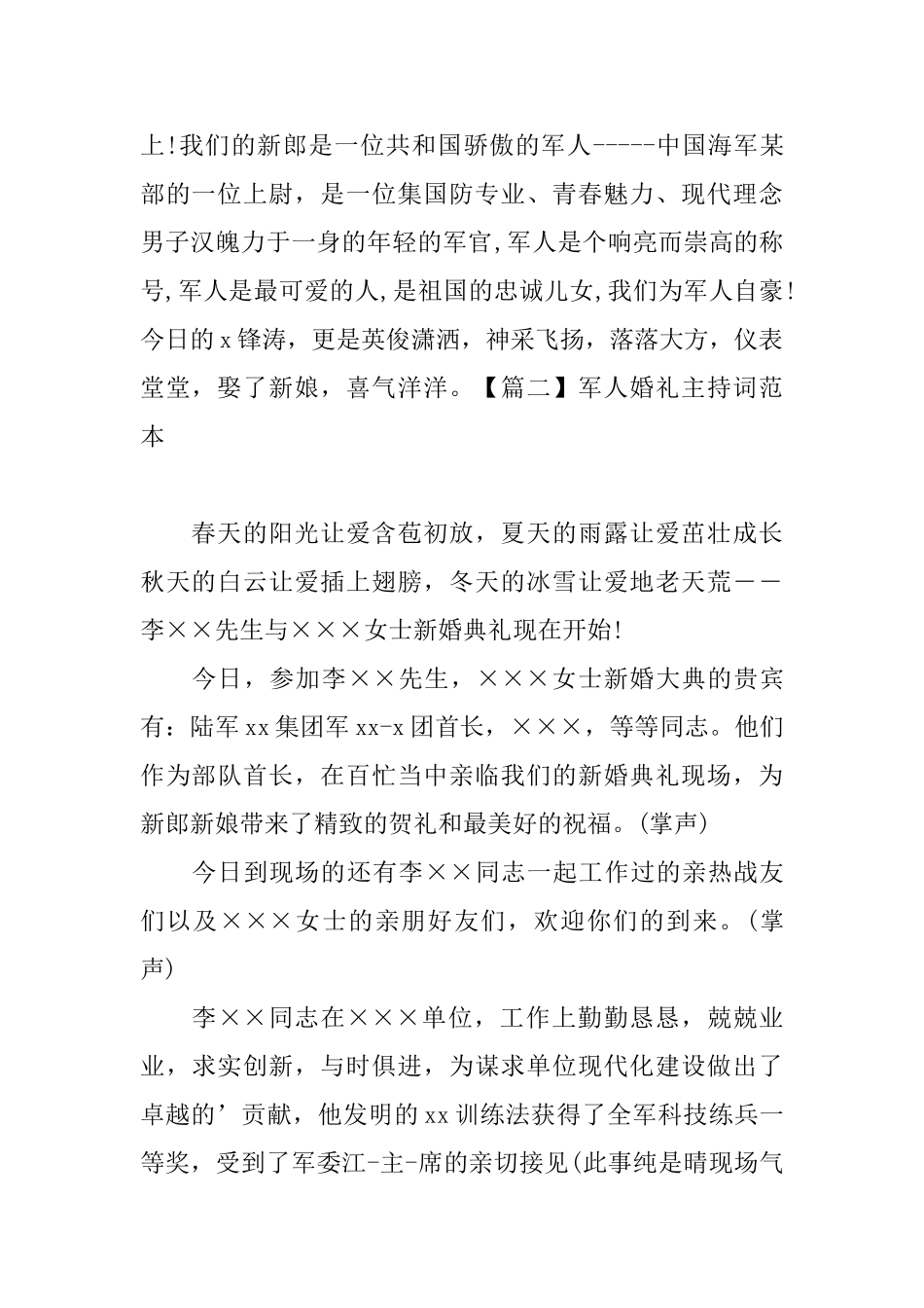 军人婚礼主持词范本四篇_第2页