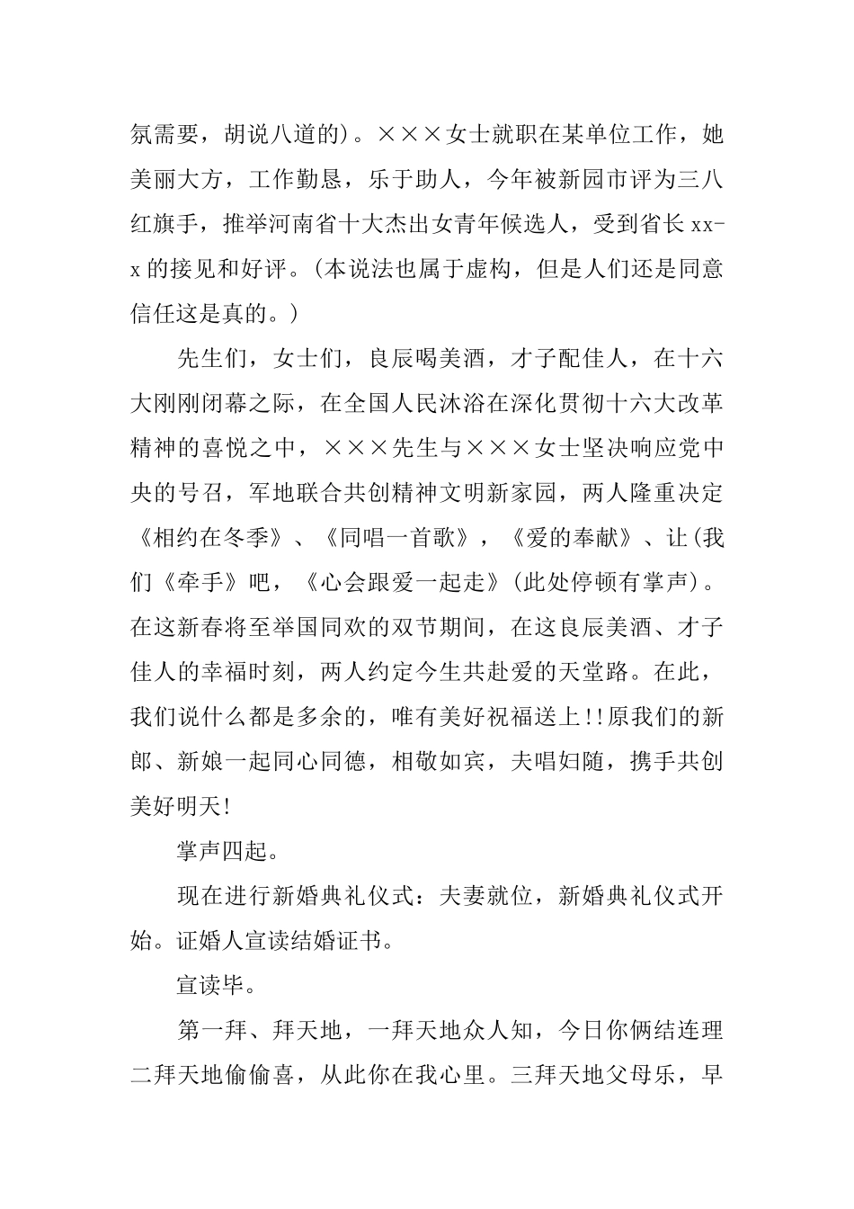 军人婚礼主持词范本四篇_第3页