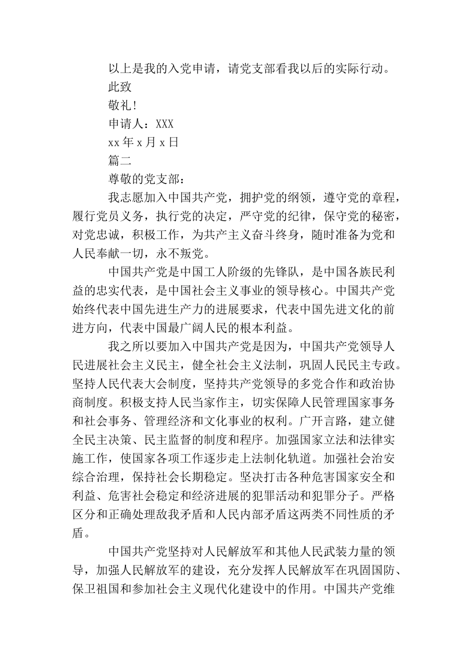 军人士兵入党申请书三篇_第2页