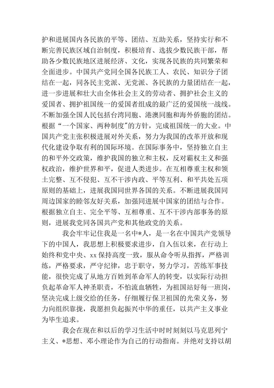 军人士兵入党申请书三篇_第3页