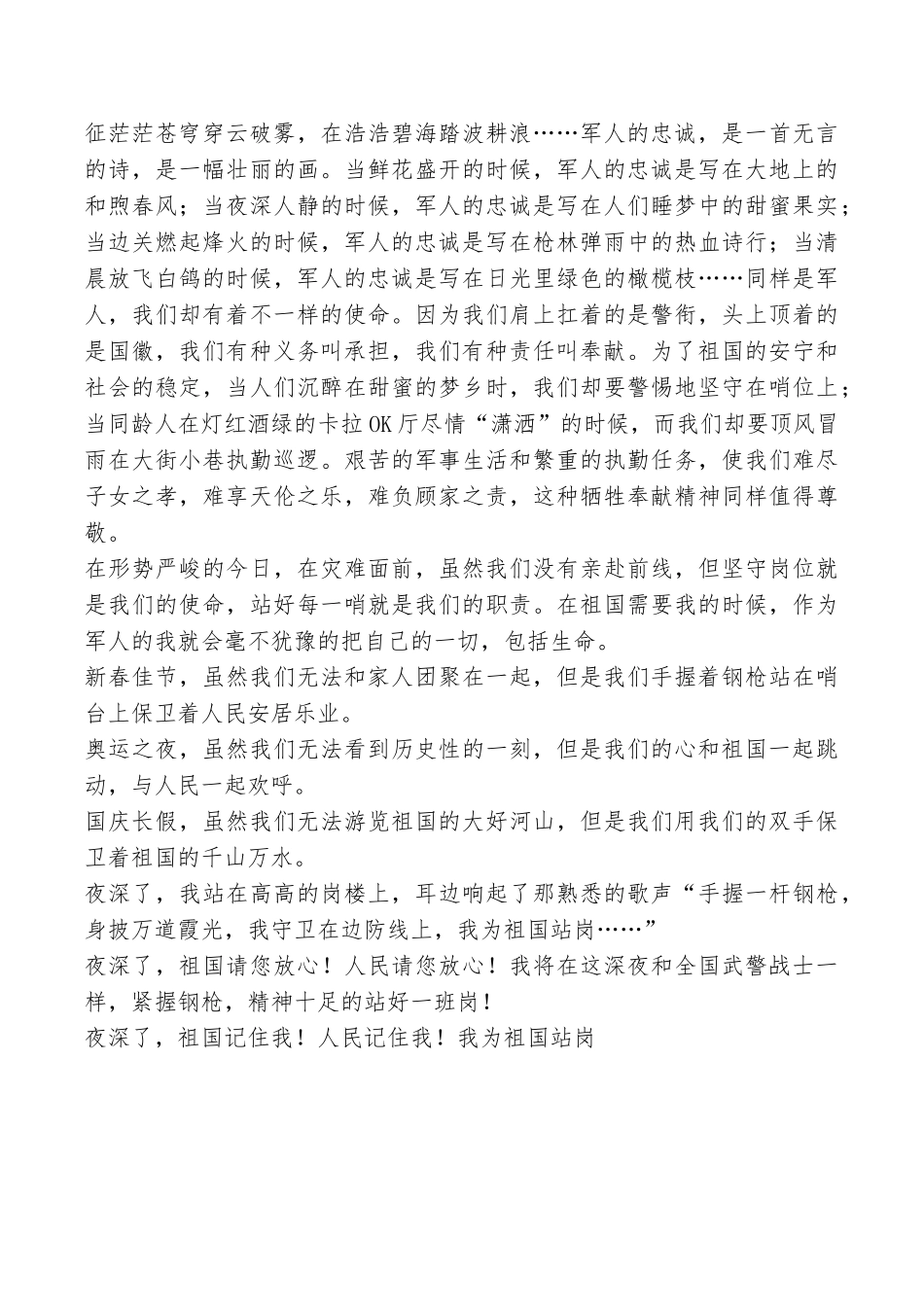 军人演讲稿——我为祖国站岗_第2页