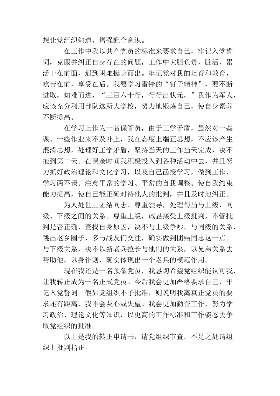 军人士官入党申请书_第2页