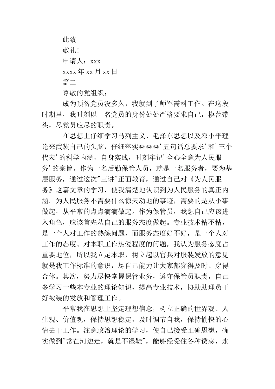 军人士官入党申请书_第3页