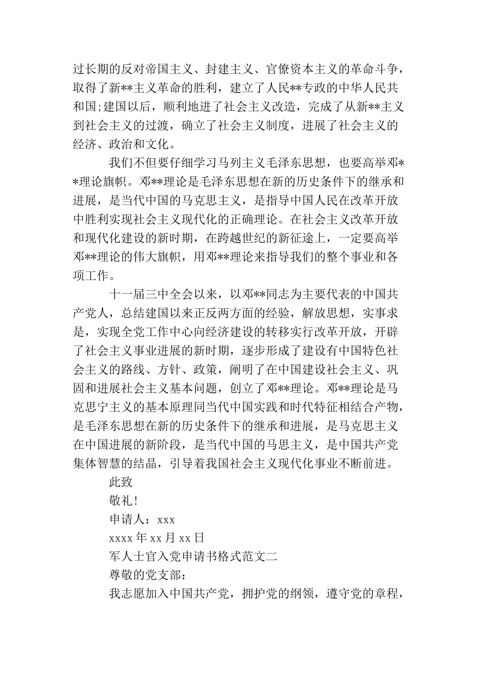军人士官入党申请书格式_第2页