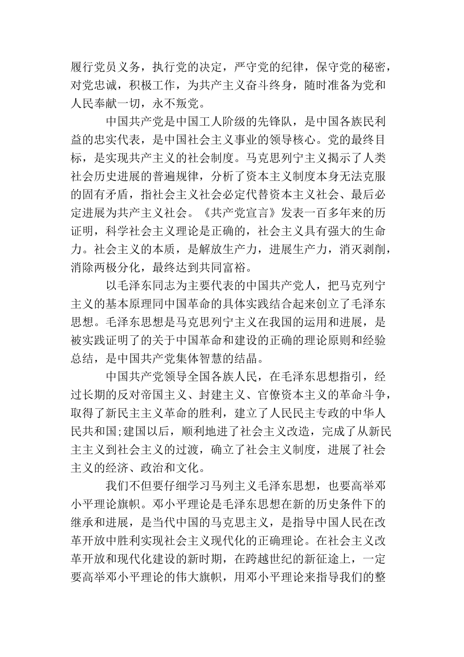 军人士官入党申请书格式_第3页