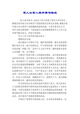 军人士官入党申请书格式