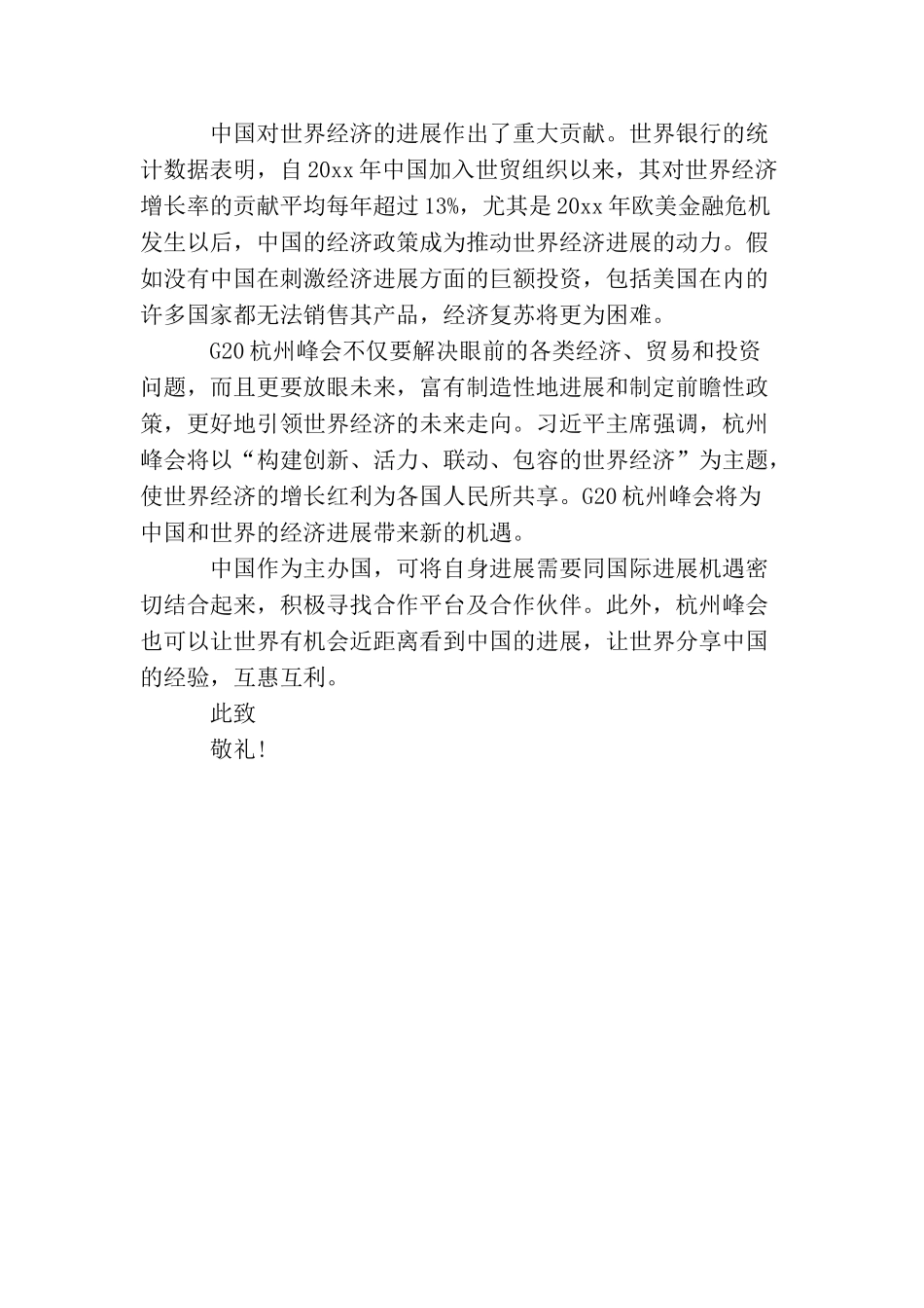 军人学习g20峰会精神思想汇报范文1000字_第2页