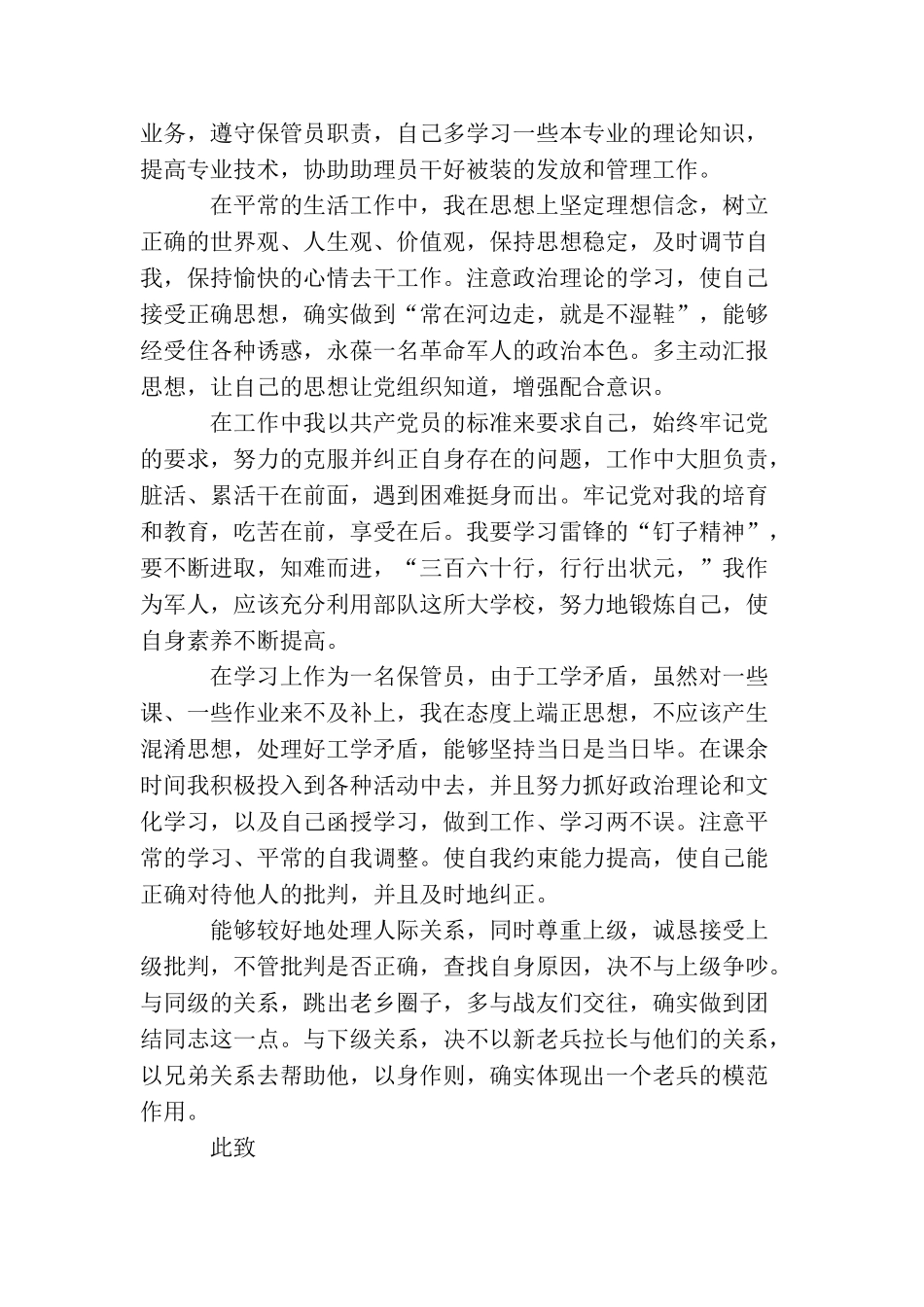 军人转正申请书2025年8月_第2页