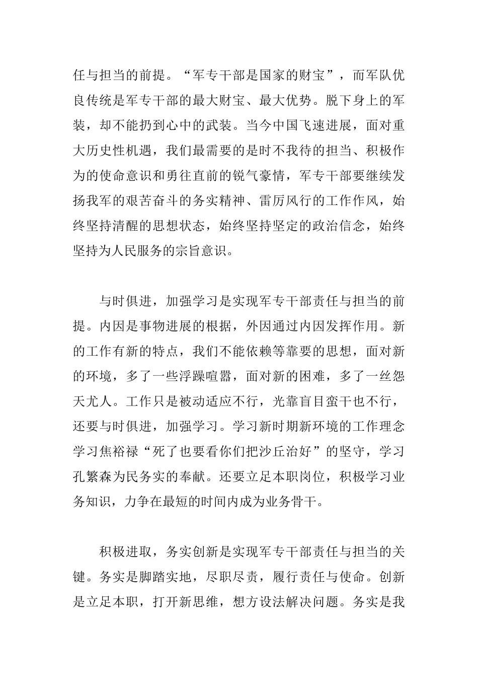 军人责任与担当心得体会例文三篇_第2页