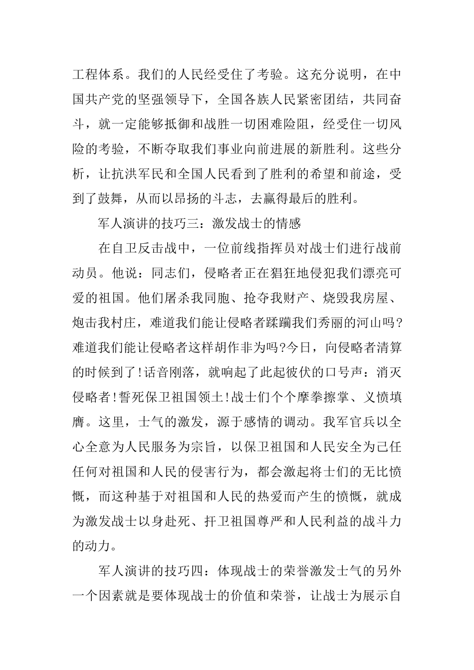 军人演讲的技巧_第2页