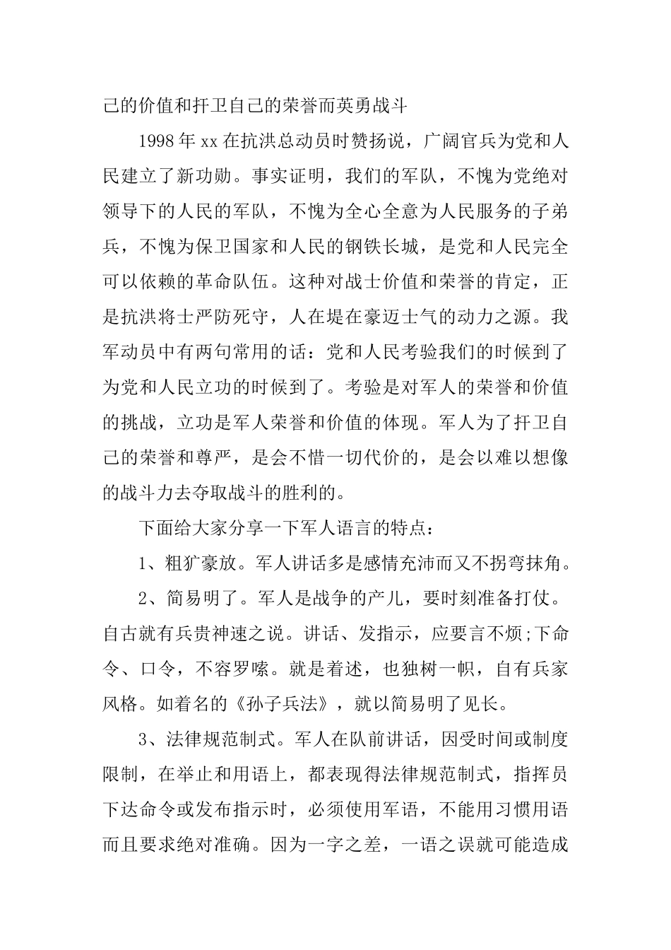 军人演讲的技巧_第3页