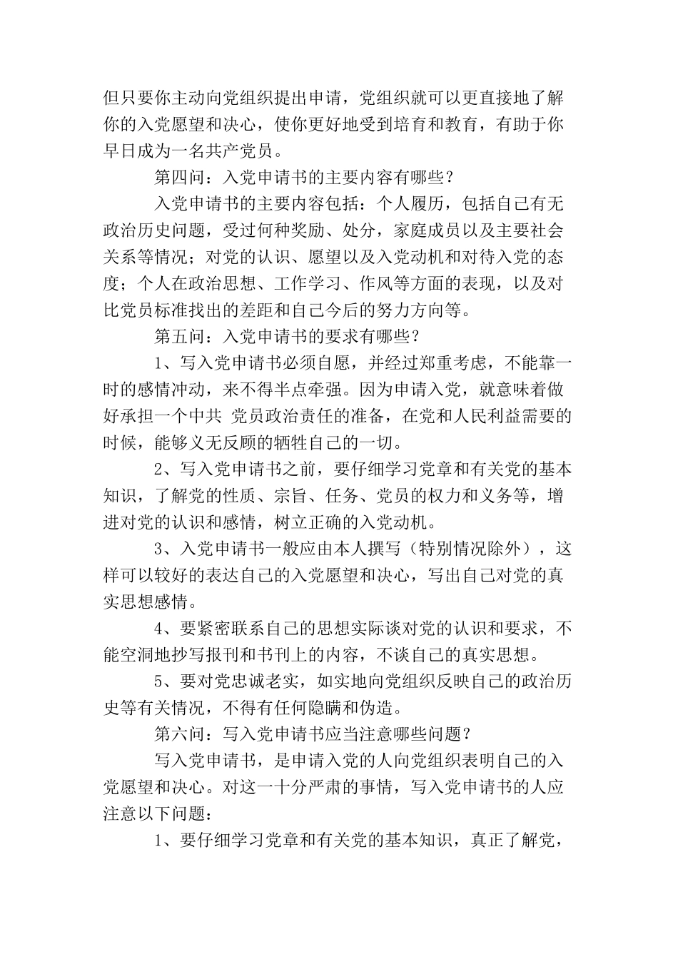 军人申请入党要写入党申请书的原因及要求_第2页